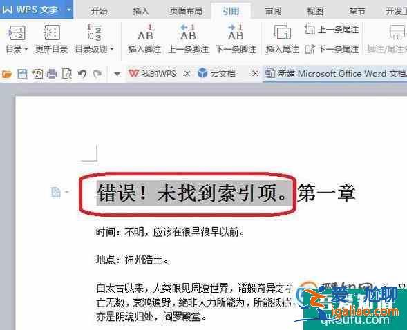 word文檔怎么插入索引目錄？