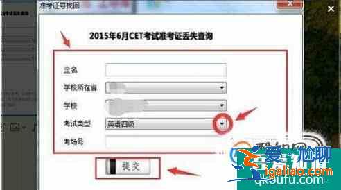 忘記準考證號怎么查四六級分數？
