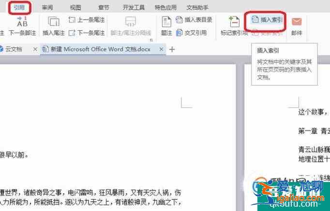 word文檔怎么插入索引目錄？