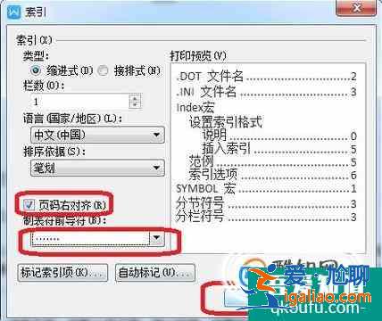 word文檔怎么插入索引目錄？
