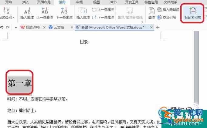 word文檔怎么插入索引目錄？