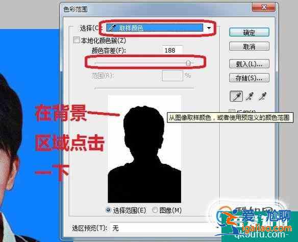 PS中怎樣快速選擇一個圖中所有相同的顏色？