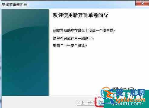 win7系統安裝后如何給硬盤分區? win7系統安裝后如何給硬盤分區?