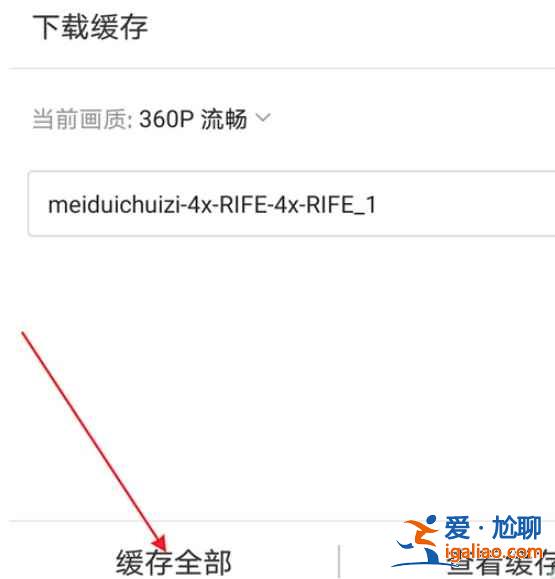 b站里的視頻怎么保存手機相冊？