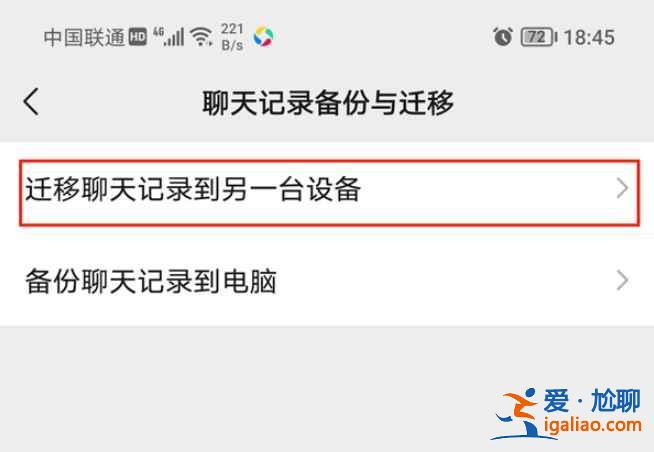 微信聊天記錄怎么發到新手機上？