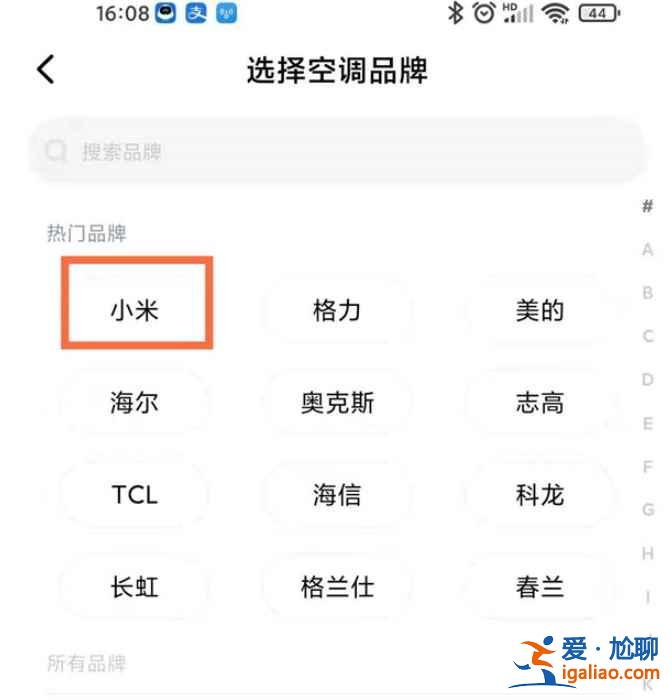 小米空調(diào)怎么與手機(jī)配對(duì)？
