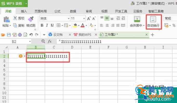 WPS表格（或EXCEL）單元格內如何換行？