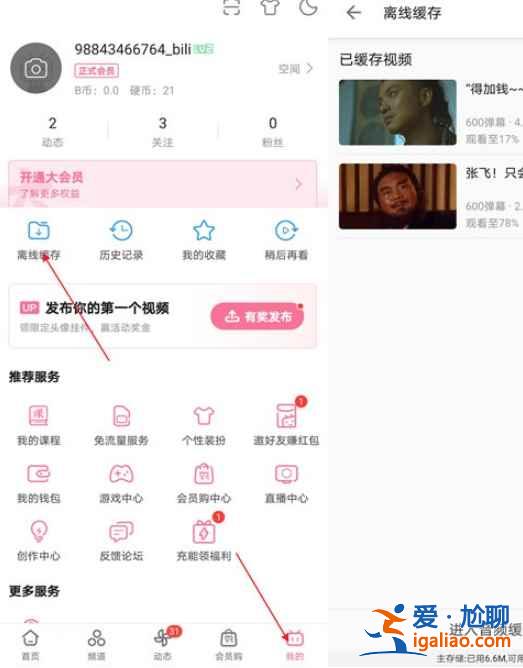 b站里的視頻怎么保存手機相冊？