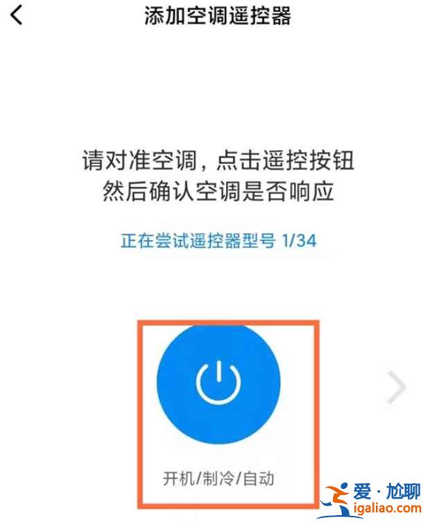 小米空調(diào)怎么與手機(jī)配對(duì)？