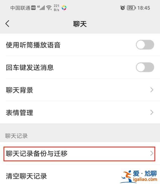 微信聊天記錄怎么發到新手機上？