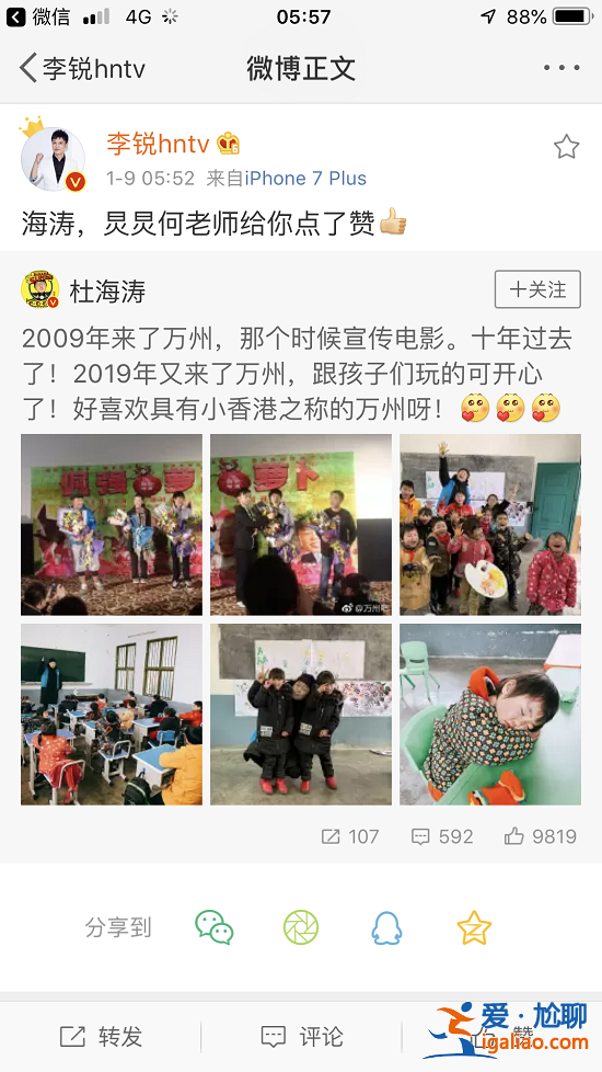 眾星支教給孩子充滿科技范的課堂 眾星支教給孩子充滿科技范的課堂