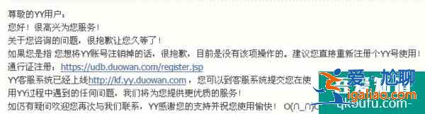 is語音怎么注銷賬號？