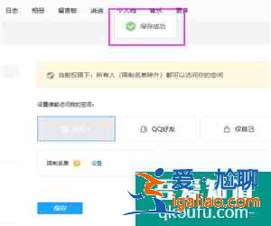 qq空間為什么會有被擋訪客？