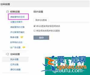 qq空間為什么會有被擋訪客？
