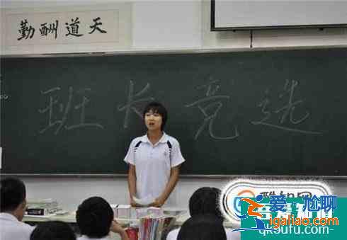 大學里怎么選班長班委？？