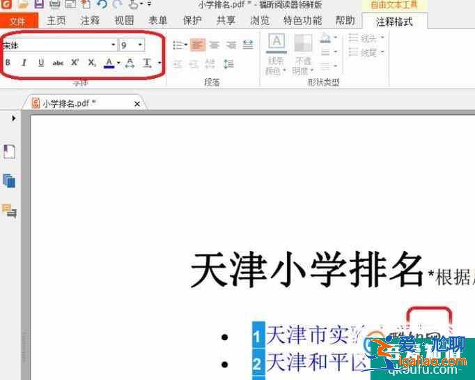 如何在PDF文件中輸入文字？