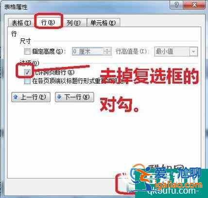 word表格跨頁斷掉的解決辦法？
