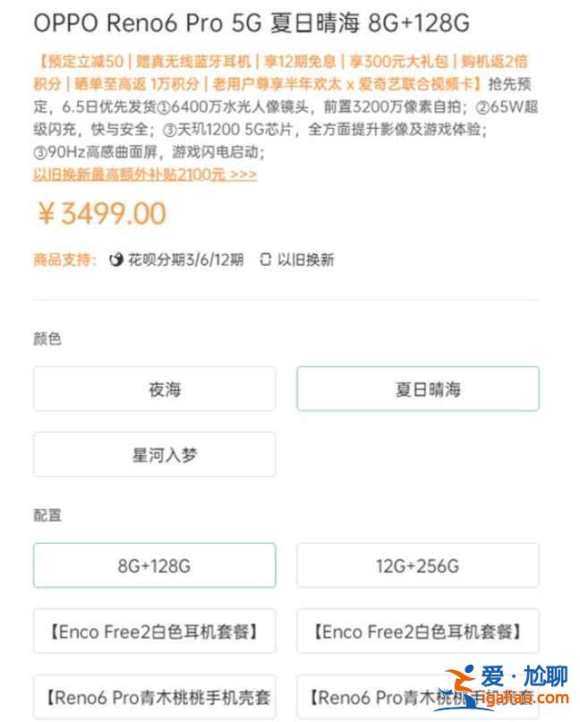 opporeno6pro貴嗎？