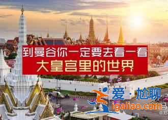 泰國曼谷哪里好玩，曼谷有什么好玩的？