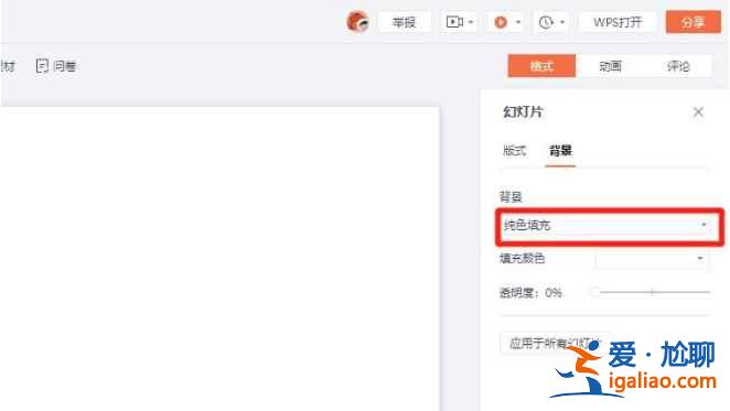 ppt背景顏色怎么設置？