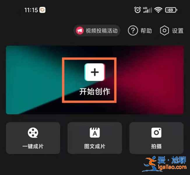 剪映怎么文本朗讀？