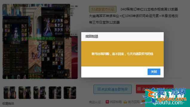 逝夢買號安全么？在51逝夢平臺購買游戲賬號怎么樣？？
