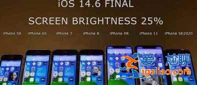 iOS14.6正式版電池續航功能如何？