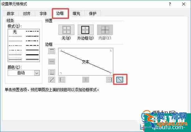 excel中如何在單元格中添加斜杠？？