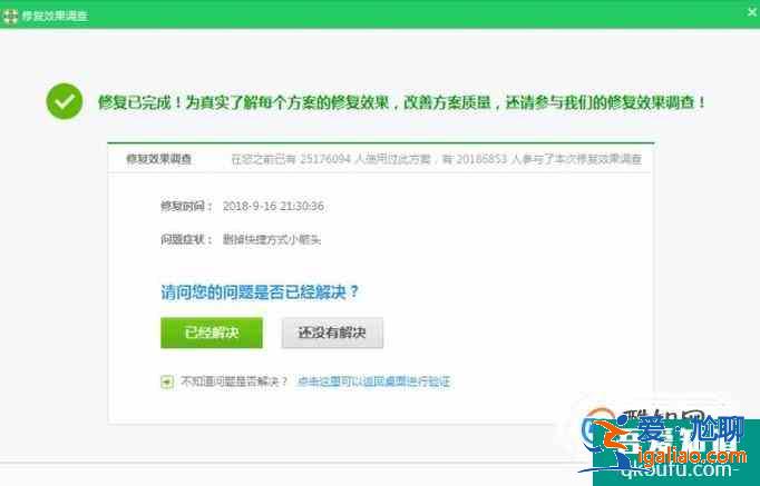 怎么去掉桌面圖標上的小箭頭？