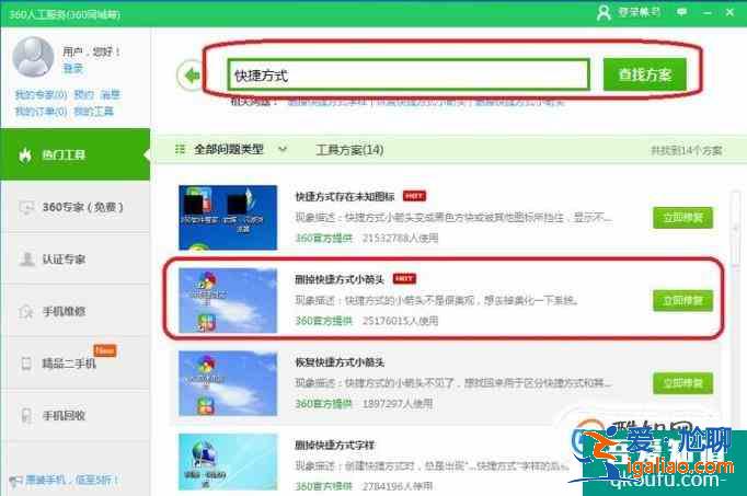 怎么去掉桌面圖標上的小箭頭？