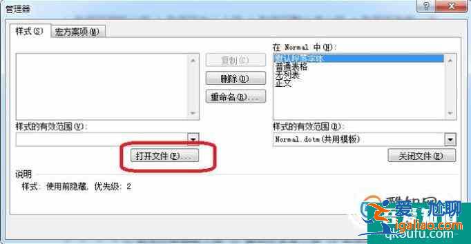 把一個word文檔中的樣式復(fù)制到另外一個文檔？