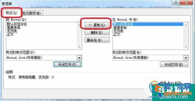 把一個word文檔中的樣式復(fù)制到另外一個文檔？