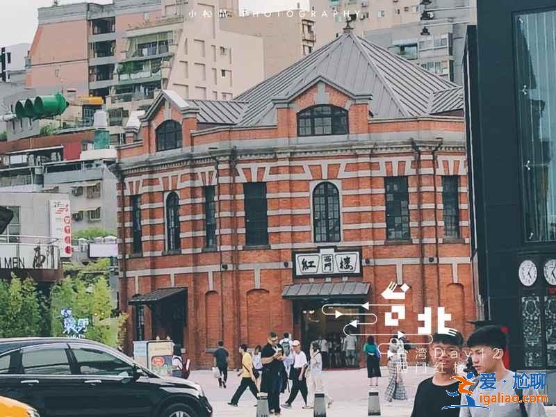 西門紅樓開館時間，西門紅樓門票，西門紅樓好玩嗎？