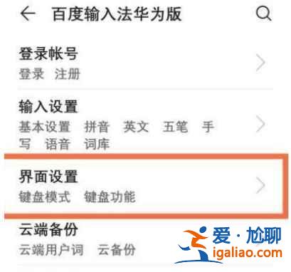 華為mate40鍵盤界面如何更換？