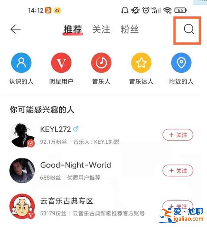 網易云怎么找好友？