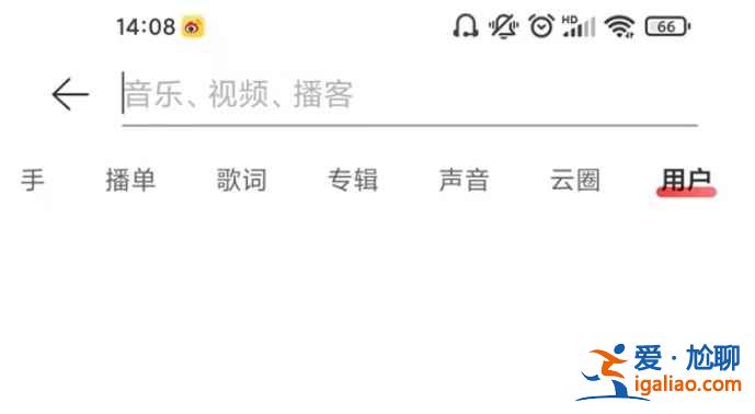 網易云怎么找好友？