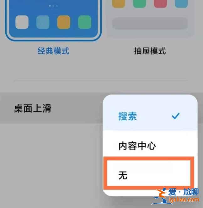 小米怎么取消上滑搜索？