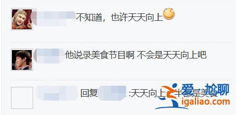 劉歡在芒果節(jié)目中吐槽芒果臺被贊耿直，論耿直這些明星不輸給劉歡