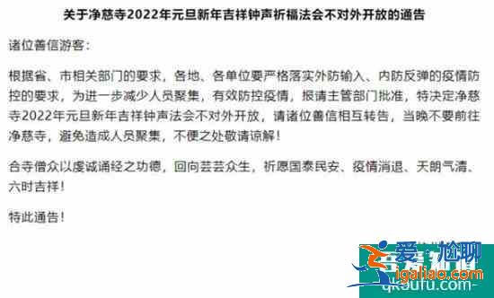 2022受疫情影響杭州凈慈寺元旦祈福法會不對外開放公告？