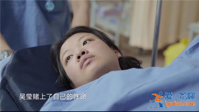 《人間世2》吳瑩賭命生子，重慶也有類似病例，不同的是結局……