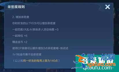 王者榮耀如何增加親密度，王者榮耀親密度有什么用？？