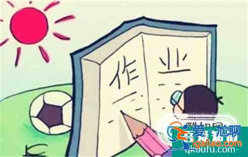 暑假作業沒寫完怎么辦？
