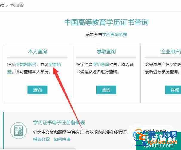 如何在學信網下載打印學歷證明？