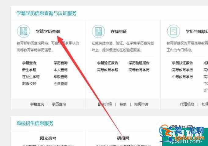 如何在學信網下載打印學歷證明？