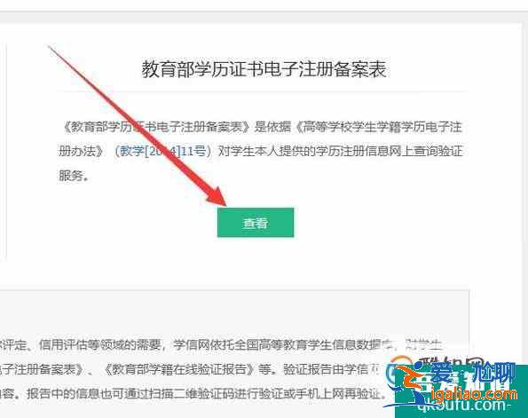 如何在學信網下載打印學歷證明？