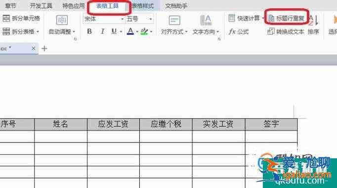 如何設置標題行重復？