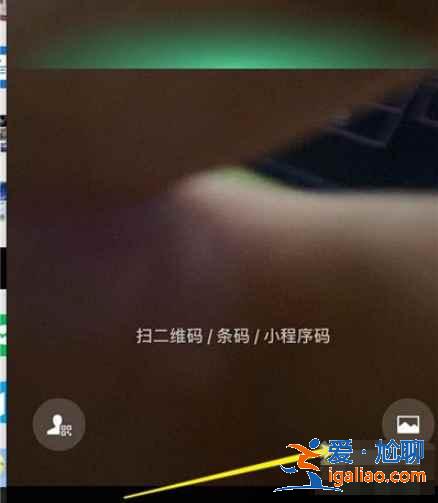 iphone怎么識(shí)別相冊(cè)里的二維碼？