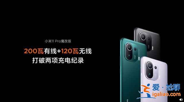 小米11Pro魔改版充電有多快? 小米11Pro魔改版充電有多快?