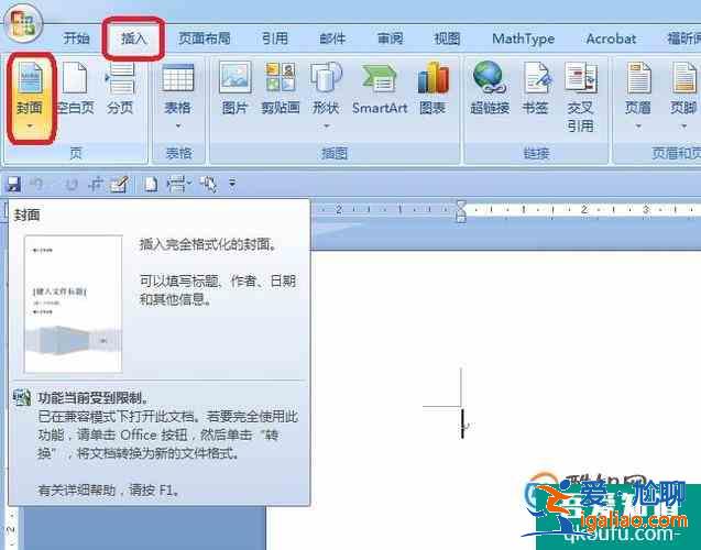 技巧篇:word文檔中如何插入邊線型封面? 技巧篇:word文檔中如何插入邊線型封面?
