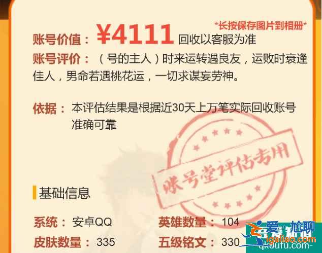 賬號(hào)堂買號(hào)安全嗎？賬號(hào)堂游戲賬號(hào)估值準(zhǔn)確嗎？？